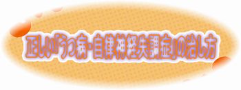 川口奈美子さんの正しい うつ病 パニック障害 自律神経失調症 の治し方 正しい うつ病 パニック障害 自律神経失調症 の治し方 川口奈美子 効果 検証